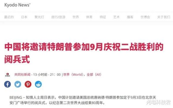 公牛配资 日媒: 中国将邀特朗普参加9月3号抗战胜利80周年大阅兵, 可信吗?