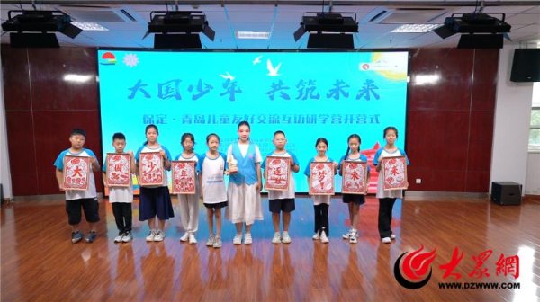 鼎和网 青保儿童手拉手 共续两地友好情 保定青岛两地儿童友好互访夏令营顺利举行