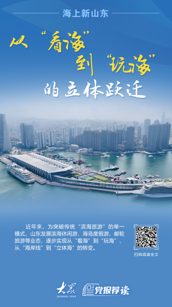 牛达人配资 海上新山东丨从“看海”到“玩海”，山东深蓝之旅持续“上新”