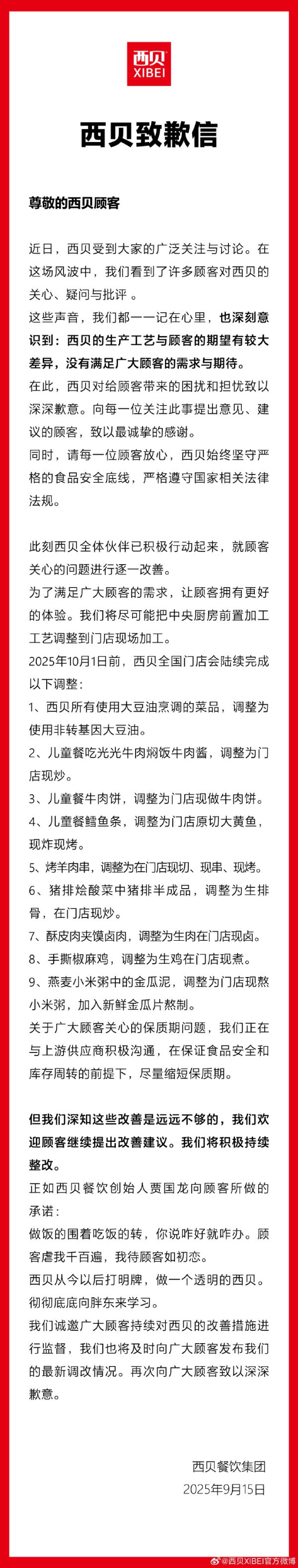 长红配资 西贝致歉: 深刻意识到西贝的生产工艺与顾客的期望有较大差异
